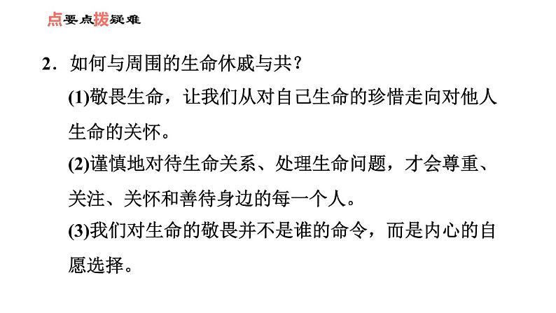 人教版七年级上册道德与法治 第4单元 习题课件08