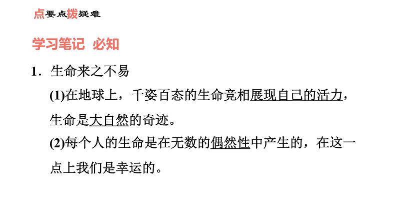 人教版七年级上册道德与法治 第4单元 习题课件02