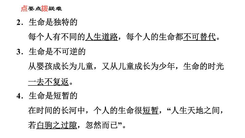 人教版七年级上册道德与法治 第4单元 习题课件03