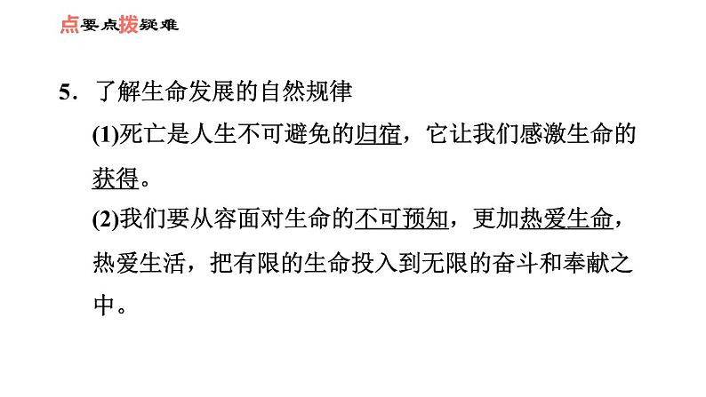 人教版七年级上册道德与法治 第4单元 习题课件04