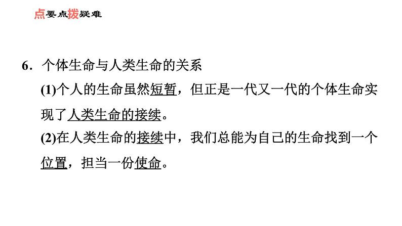 人教版七年级上册道德与法治 第4单元 习题课件05