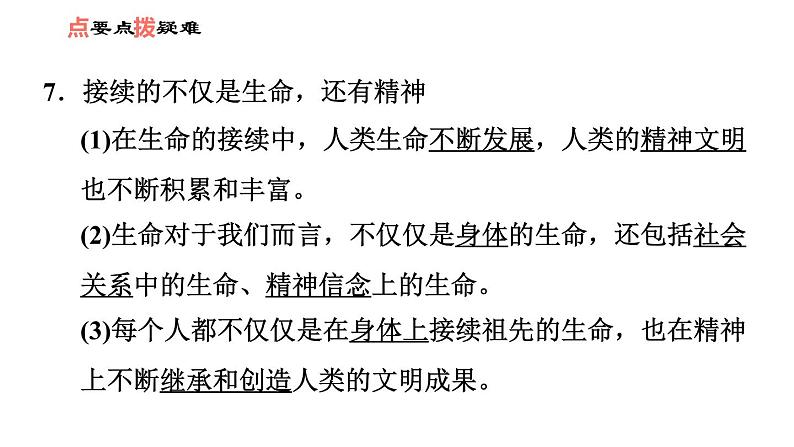 人教版七年级上册道德与法治 第4单元 习题课件06