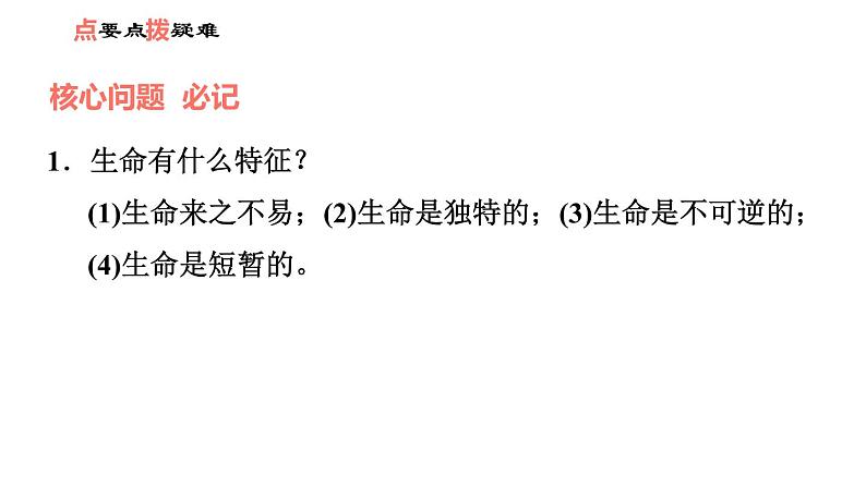 人教版七年级上册道德与法治 第4单元 习题课件07