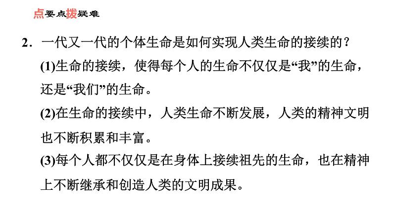 人教版七年级上册道德与法治 第4单元 习题课件08