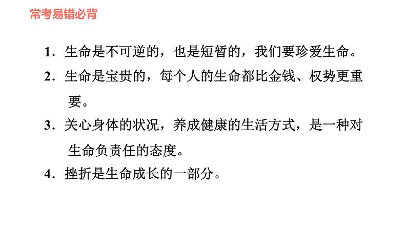 人教版七年级上册道德与法治 第4单元 习题课件02