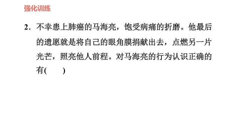 人教版七年级上册道德与法治 第4单元 习题课件07