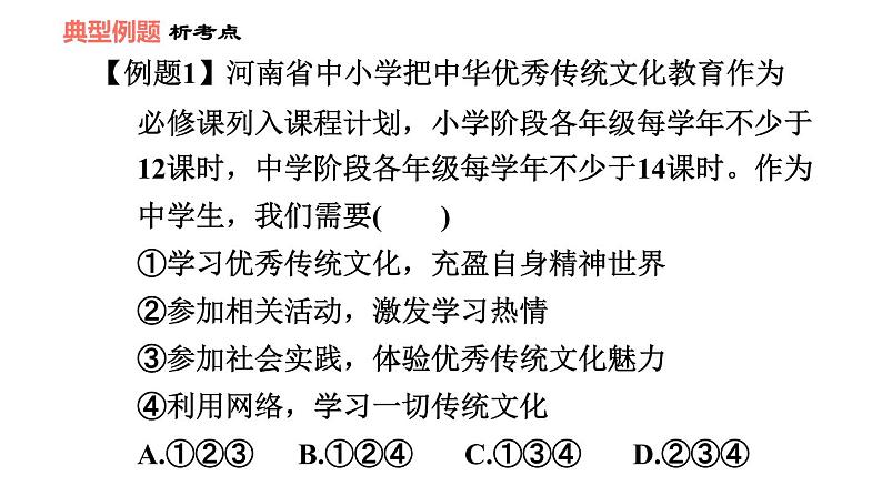 人教版七年级上册道德与法治 第4单元 习题课件08