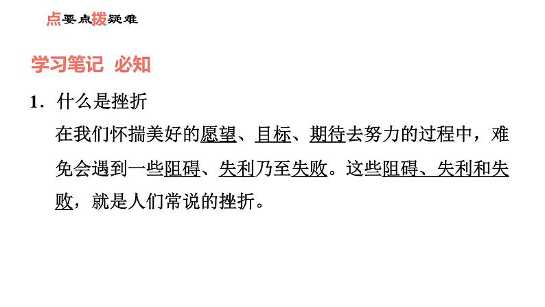 人教版七年级上册道德与法治 第4单元 习题课件02