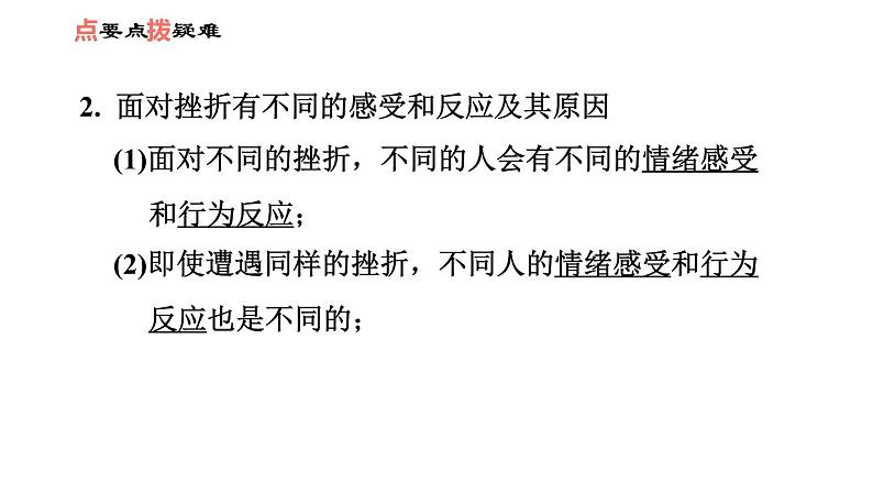 人教版七年级上册道德与法治 第4单元 习题课件03