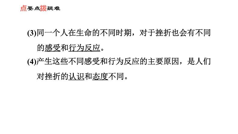 人教版七年级上册道德与法治 第4单元 习题课件04