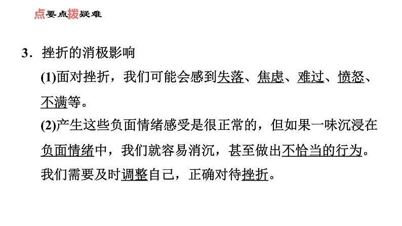 人教版七年级上册道德与法治 第4单元 习题课件05