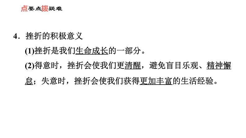 人教版七年级上册道德与法治 第4单元 习题课件06