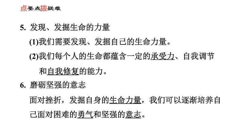 人教版七年级上册道德与法治 第4单元 习题课件07