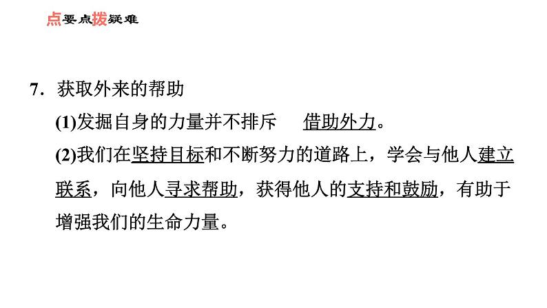 人教版七年级上册道德与法治 第4单元 习题课件08