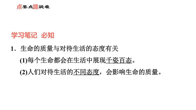 人教版七年级上册道德与法治 第4单元 习题课件02