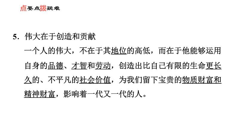 人教版七年级上册道德与法治 第4单元 习题课件05