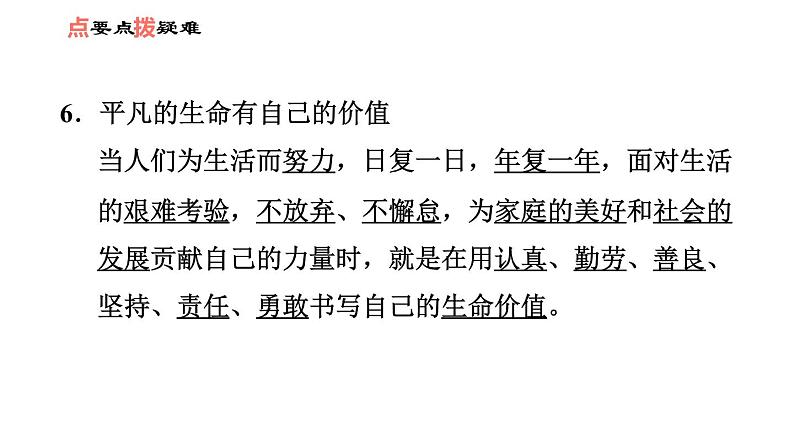 人教版七年级上册道德与法治 第4单元 习题课件06