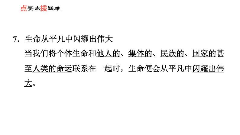 人教版七年级上册道德与法治 第4单元 习题课件07