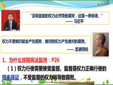 统编版 道德与法治八年级下册 2.2加强宪法监督 (课件PPT+教案+同步练习+素材