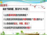 统编版 道德与法治八年级下册 3.1公民基本权利 (课件PPT+教案+课后作业+素材)