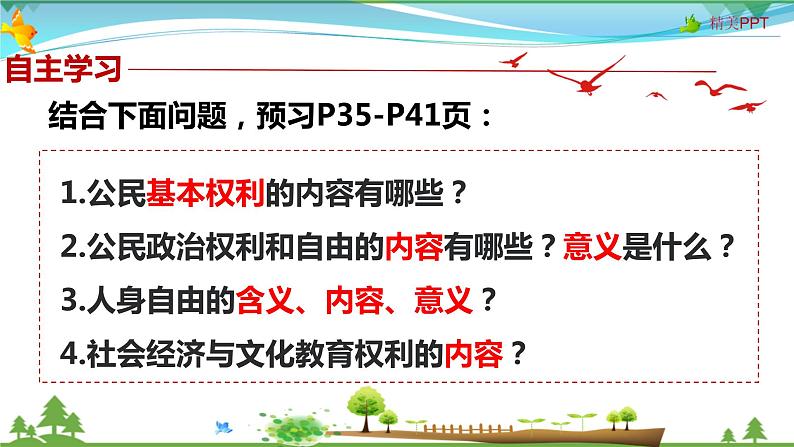 3.1公民基本权利第3页