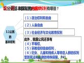 统编版 道德与法治八年级下册 3.1公民基本权利 (课件PPT+教案+课后作业+素材)
