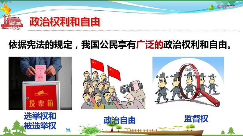 3.1公民基本权利第6页