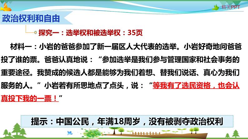 3.1公民基本权利第7页