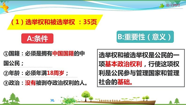 3.1公民基本权利第8页