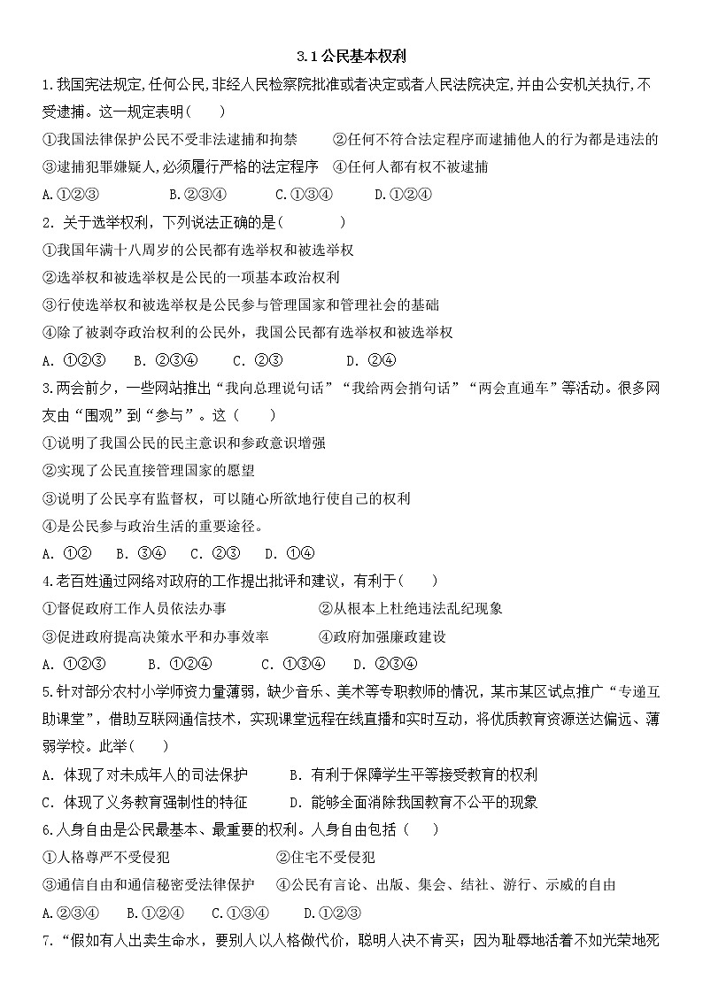 3.1公民基本权利  课后作业第1页