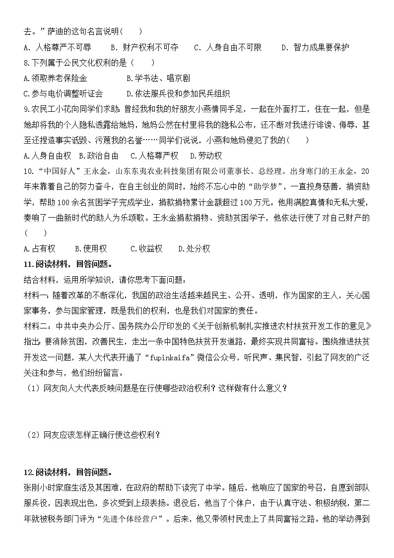 3.1公民基本权利  课后作业第2页