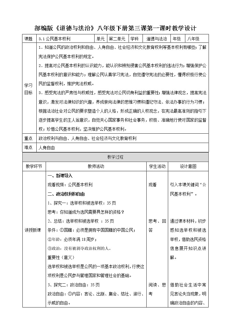 3.1公民基本权利  教学设计第1页