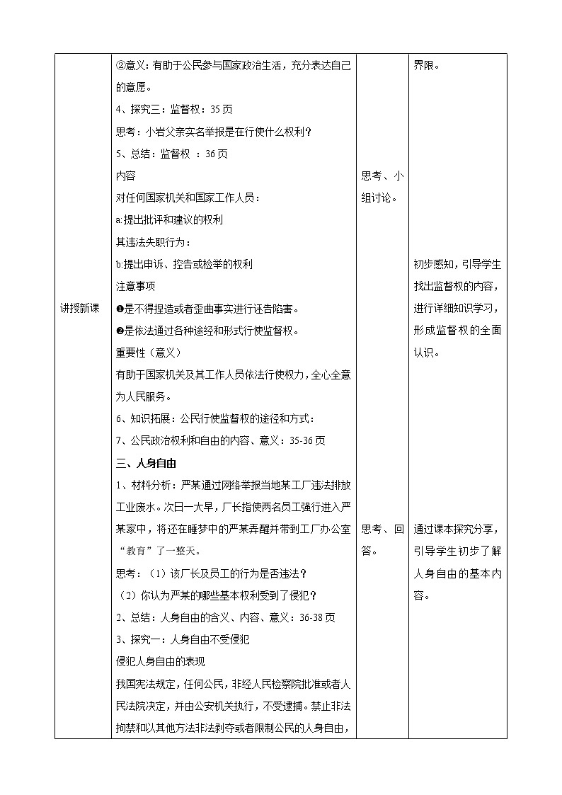 3.1公民基本权利  教学设计第2页