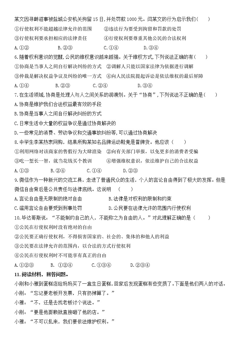 3.2依法行使权利  课后作业第2页