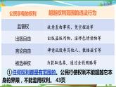 统编版 道德与法治八年级下册 3.2依法行使权利(课件PPT+教案+练习+素材）