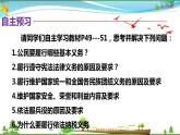 统编版 道德与法治八年级下册 4.1公民基本义务  (课件PPT+教案+课后作业+视频素材)