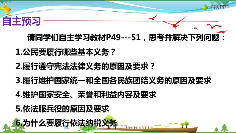 4.1公民基本义务第2页