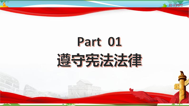 4.1公民基本义务第6页