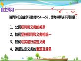 统编版 道德与法治八年级下册 4.2依法履行义务（课件PPT+教案+课后作业+素材）
