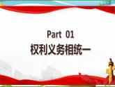 统编版 道德与法治八年级下册 4.2依法履行义务（课件PPT+教案+课后作业+素材）