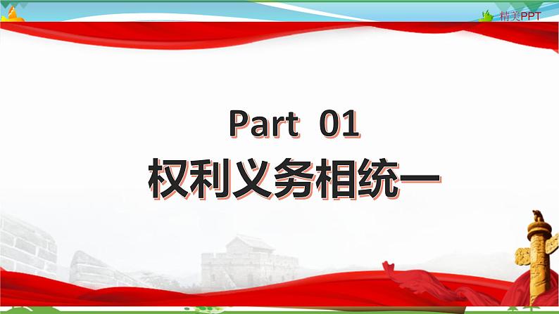 4.2依法履行义务第4页