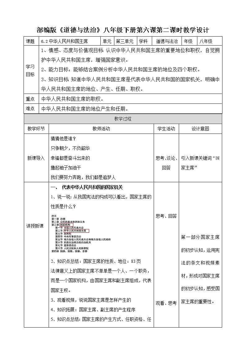 6.2中华人民共和国主席  教学设计第1页