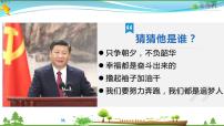 人教部编版八年级下册（道德与法治）中华人民共和国主席课堂教学ppt课件