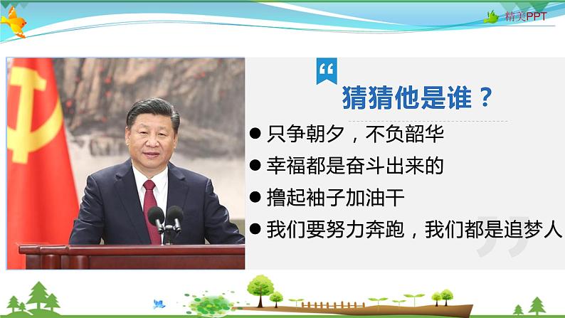 6.2 中华人民共和国主席第1页