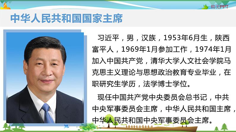 6.2 中华人民共和国主席第2页