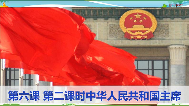6.2 中华人民共和国主席第3页
