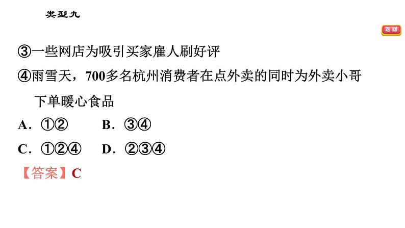 人教版（河北专版）九年级下册道德与法治课件 选择题题型专训 类型九 印证、诠释观点类选择题04