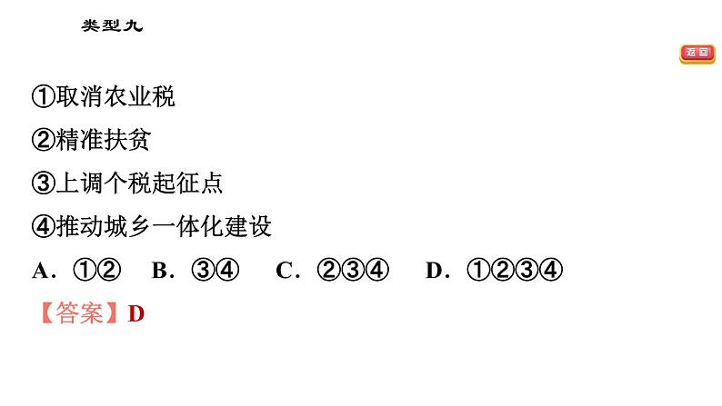 人教版（河北专版）九年级下册道德与法治课件 选择题题型专训 类型九 印证、诠释观点类选择题06