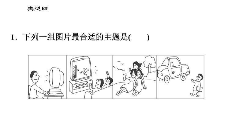 人教版（河北专版）九年级下册道德与法治课件 选择题题型专训 类型四 概括主题类选择题第3页