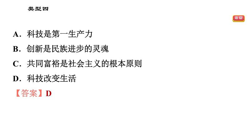 人教版（河北专版）九年级下册道德与法治课件 选择题题型专训 类型四 概括主题类选择题第4页